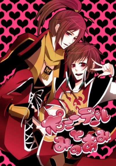 Ryou Tou Riku Son Ansorojiponiteru Tomitsuami