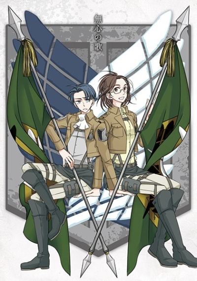 Mushin No Uta