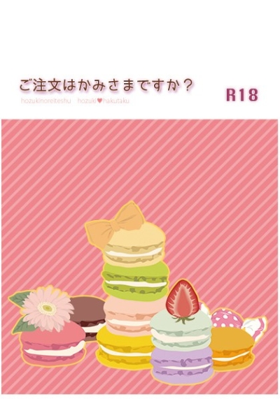 ご注文はかみさまですか?