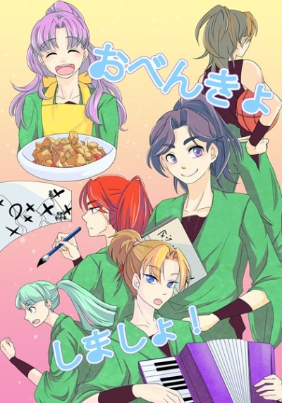 おべんきょしましょ!