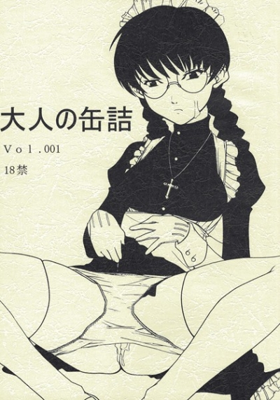 大人の缶詰 vol.001