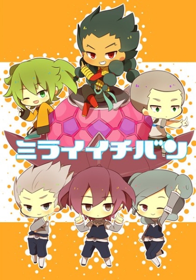 ミライイチバン