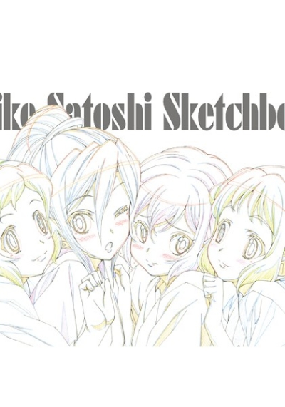 Koike Satoshi Sketchbook