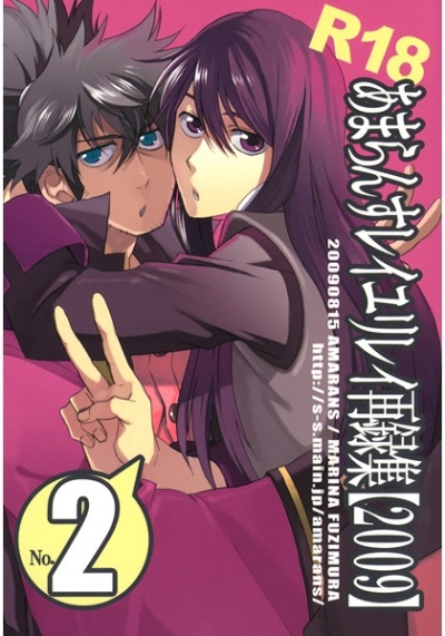 Amaransu Reiyurirei Sairoku Shuu 2009No2