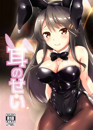 耳のせい