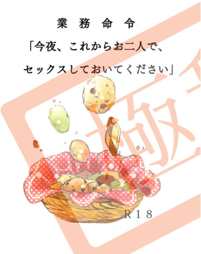 Gyoumumeirei Konya Korekarao Futari De Sekkusu Shiteoitekudasai