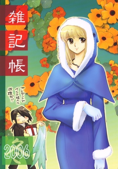 Zakkichou 2006 Fuyu