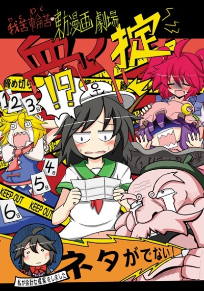 Ware Ku Wa Ku Touhou Manga Gekijou Chi No Okite