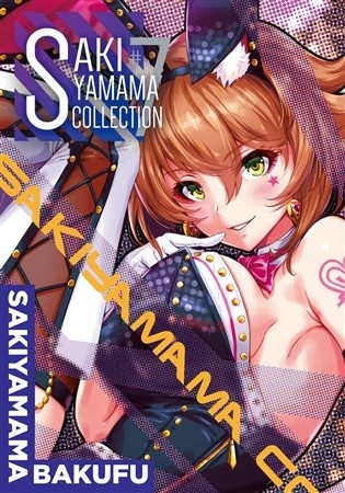Sakiyamama Collection Vol7
