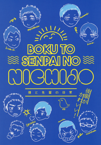 BOKU TO SENPAI NO NICHIJO