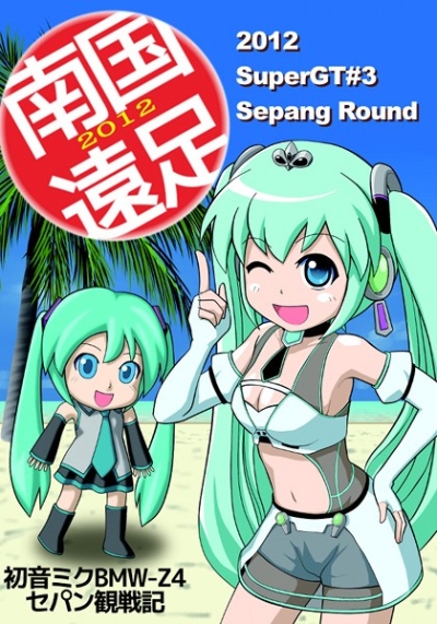 Nangoku Ensoku Miku GT Sepan Kansenki