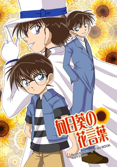 Himawari No Hanakotoba