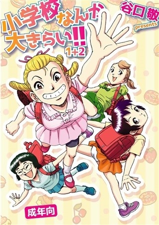Shou Kou Nanka Ooki Rai 12