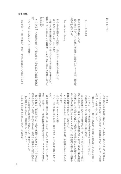 右肩の蝶