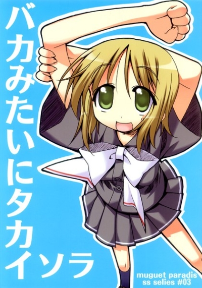 Baka Mitaini Takaisora