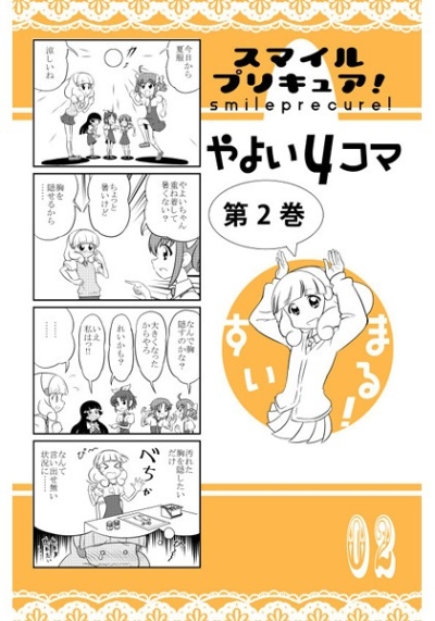 Sumairupurikyua Yayoi 4 Koma Dainikan