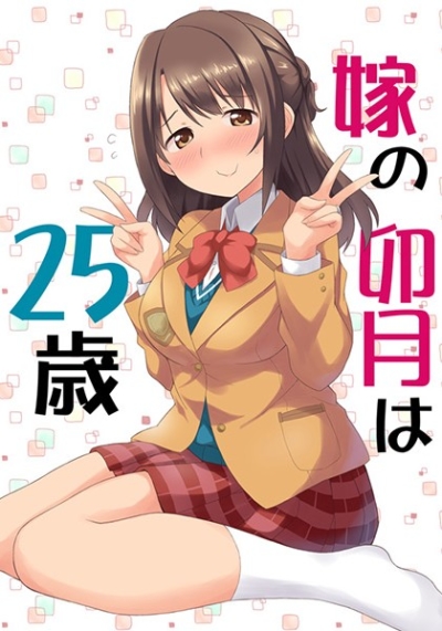 Yome No Uzuki Ha 25 Toshi