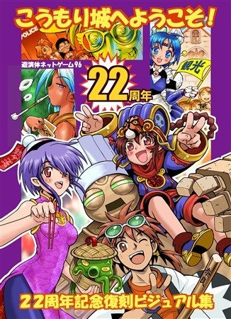 Koumori Shiro Heyoukoso 22 Shuunen Kinen Fukkoku Bijuaru Shuu