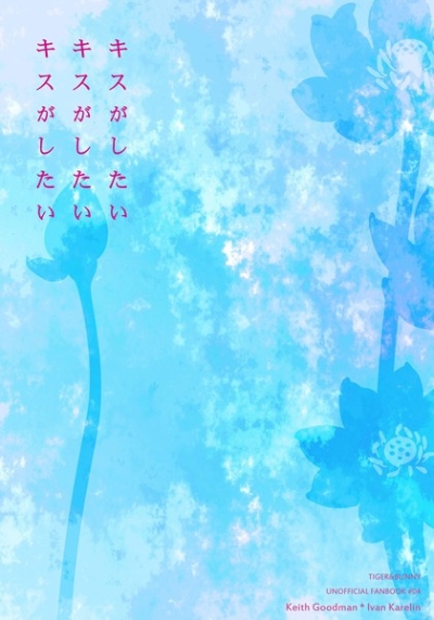 Kisu Gashitai Kisu Gashitai Kisu Gashitai