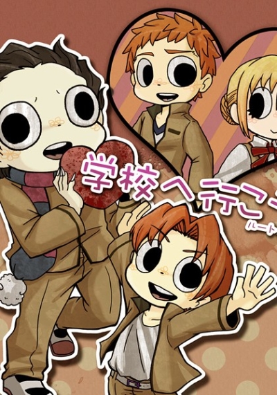 学校へ行こう!ルートその1