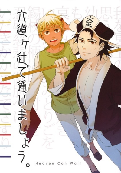 Rikudou Tsuji De Ai Mashou