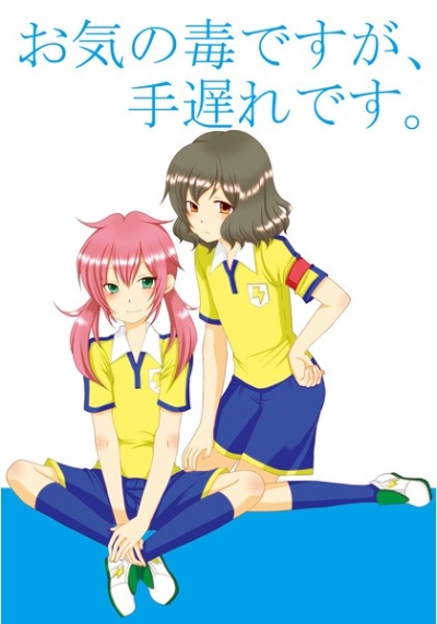 お気の毒ですが、手遅れです。