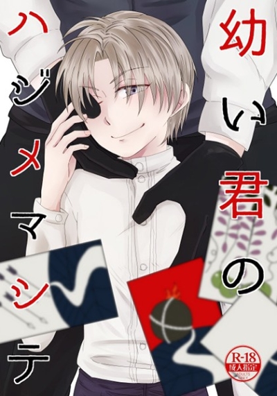 Osanai Kun No Hajimemashite