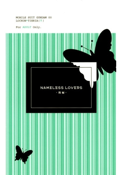 NAMELESS LOVERS(後編)