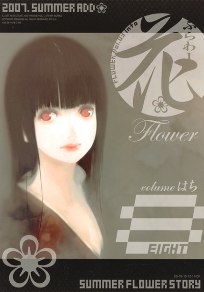 FLOWER Vol.8