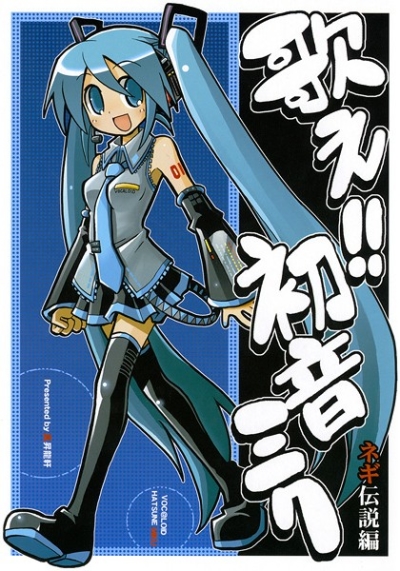 Utae Hatsu Oto Miku