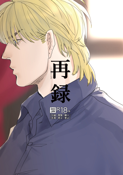 再録