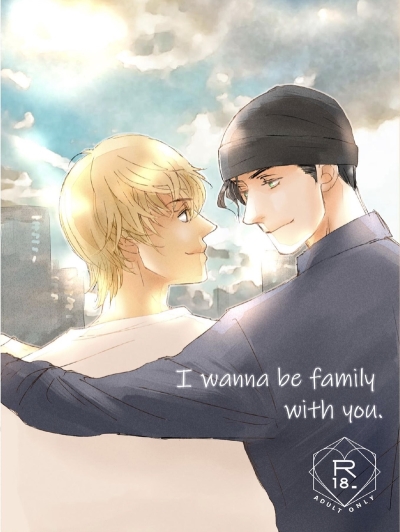 I wanna be family with you.【ノベルティ付き】