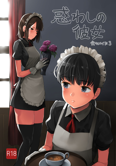 Madowa Shino Kanojo - Tabe Meido 3-