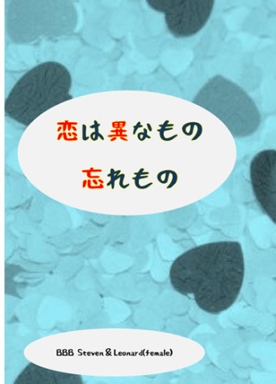 Koha Kotona Mono Wasure Mono