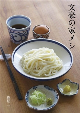 Bungou No Ie Meshi