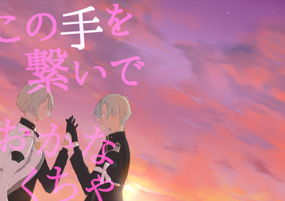 Kono Te Wo Tsunai Deokanakucha