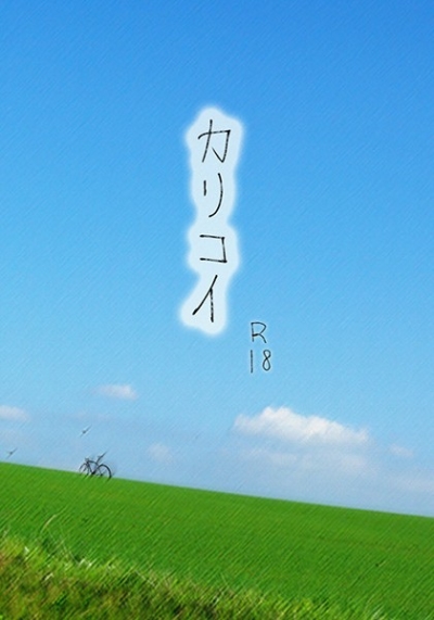 カリコイ