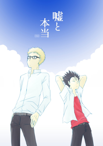 Uso To Hontou