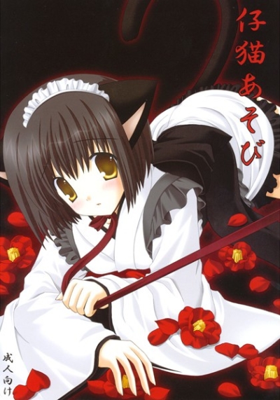 Shi Neko Asobi