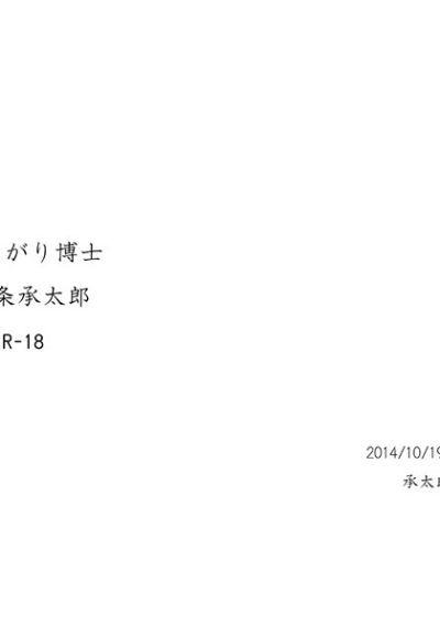 欲しがり博士 空条承太郎