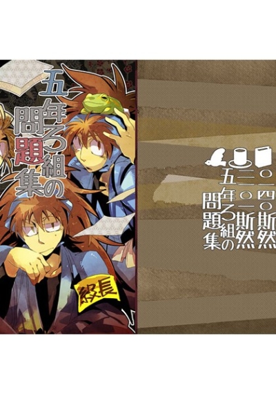 Gonen Ro Kuno Mondaishuu