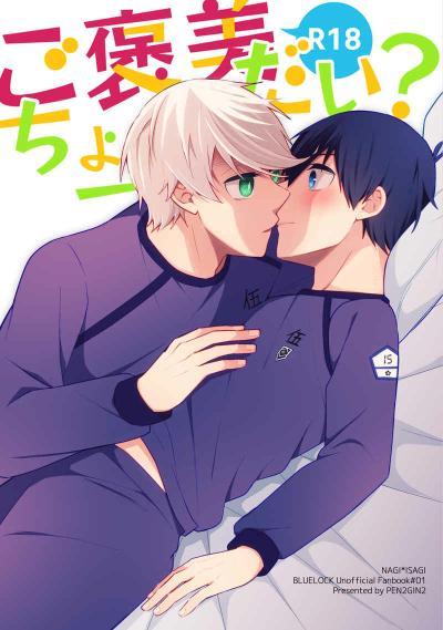 ご褒美ちょーだい？