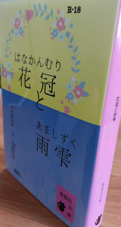 花冠と雨雫