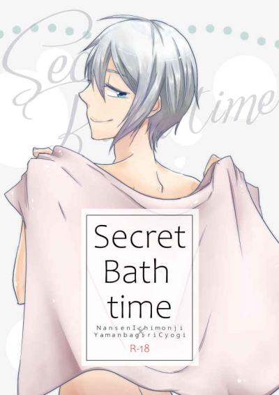 Secret Bath Time