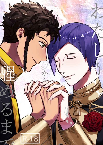 Watashiga Yume Kara Same Rumade