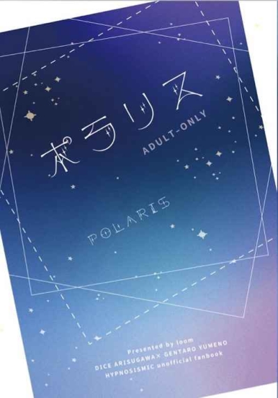 ポラリス