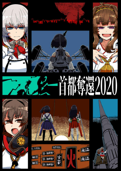Shuto Dakkan 2020