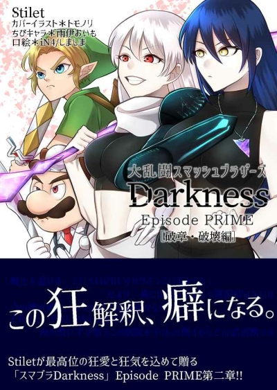 Dai Rantou Sumasshuburazazu Darkness Episode PRIME Ha Shou Hakai Hen