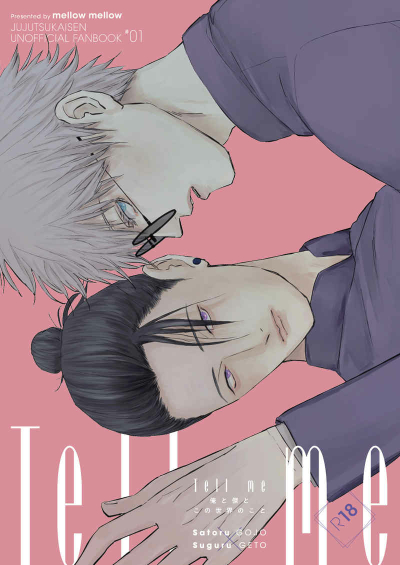 Tell me -俺と傑とこの世界のこと-