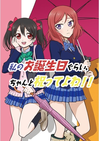 Watashi Noo Tanjoubi Guraichanto Iwatte Yone